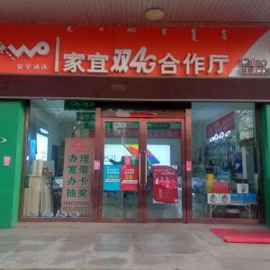 青山區(qū)安宇通訊產品經銷部