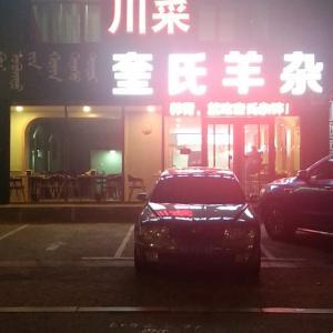 內蒙古自治區(qū)奎氏餐飲服務股份有限公司