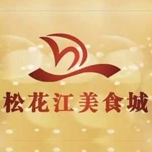 錦鴻松花江餐館（民族東路店）