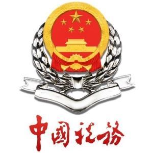 國(guó)家稅務(wù)總局包頭市九原區(qū)稅務(wù)局興勝經(jīng)濟(jì)開(kāi)發(fā)區(qū)稅務(wù)分局
