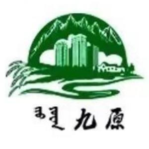 九原區(qū)人民政府