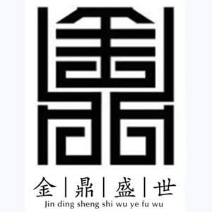 內蒙古金鼎盛世物業(yè)服務有限公司