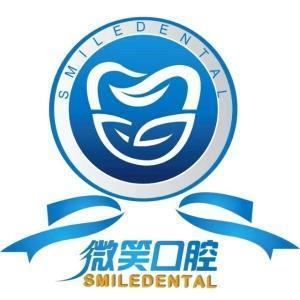 微笑口腔門診部